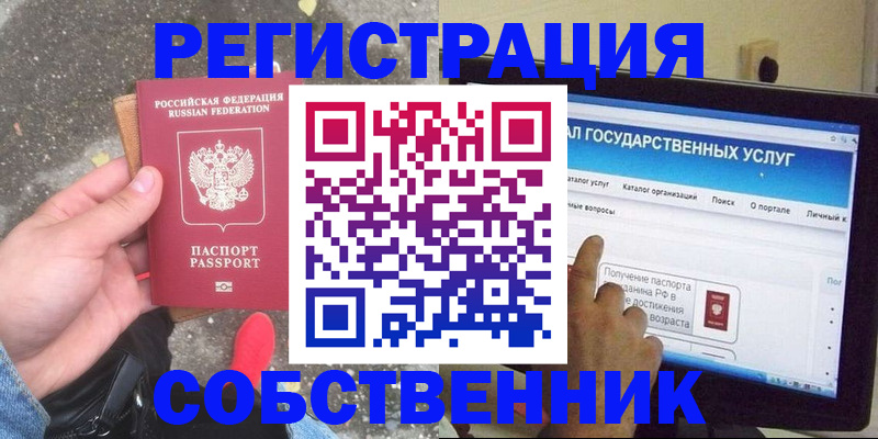 временная регистрация купить в Звенигово