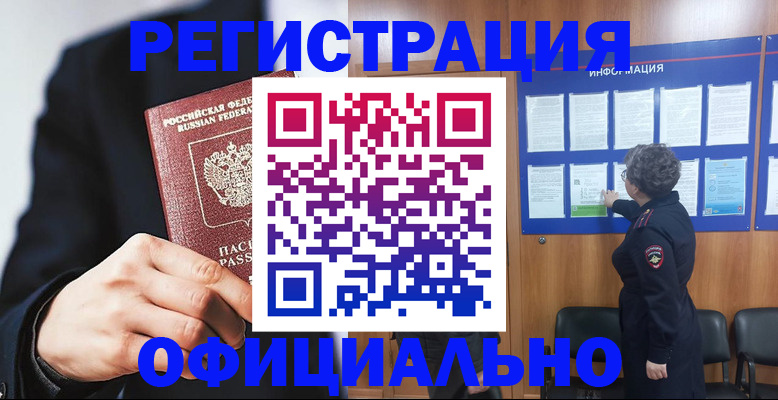 прописка 2025 в Звенигово
