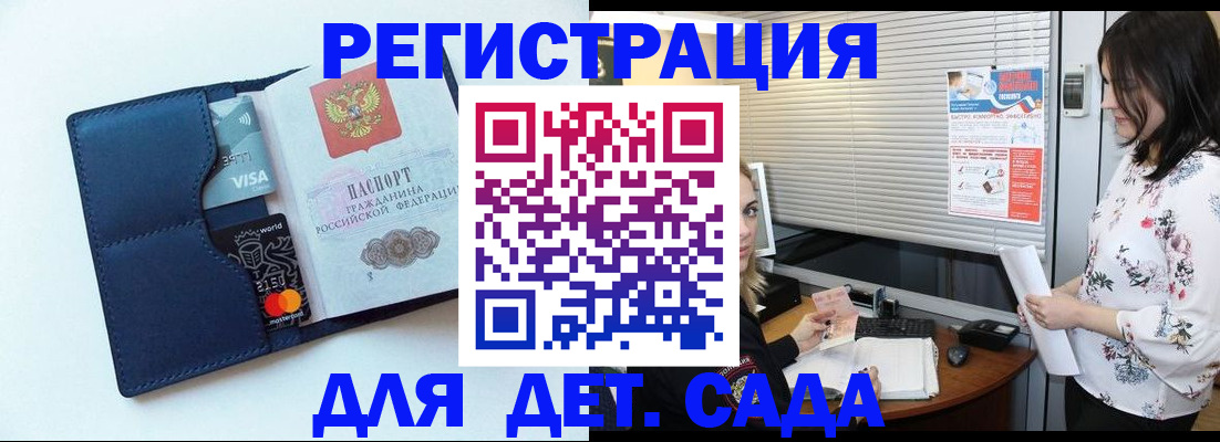 регистрация для дет. сада в Звенигово